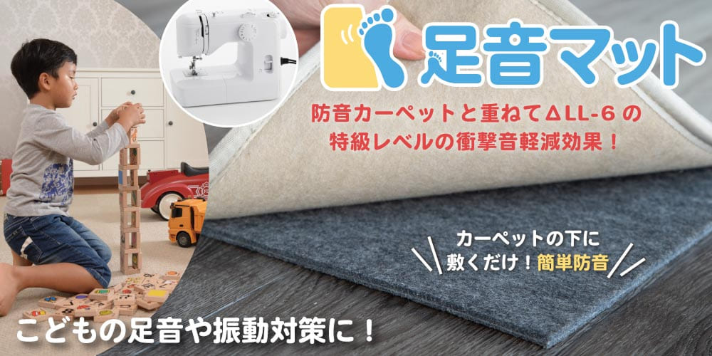 足音マット