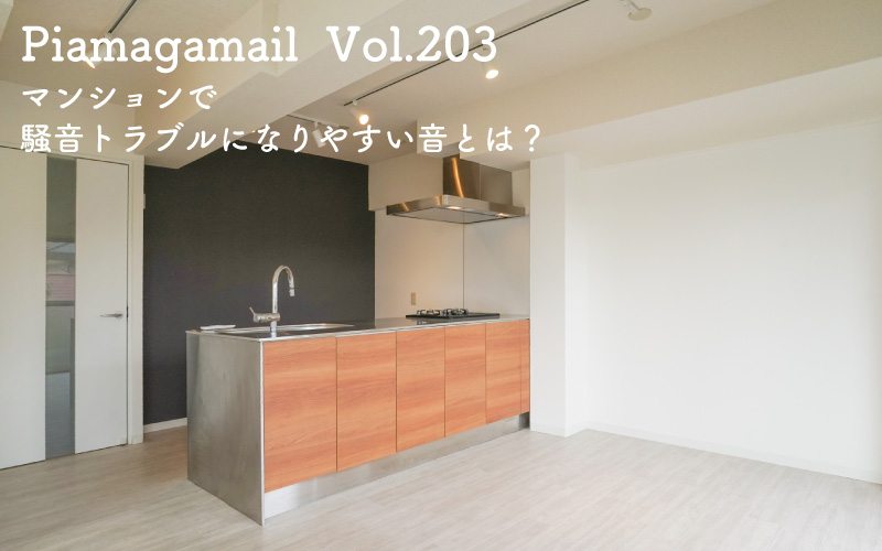 マンションで騒音トラブルになりやすい音とは？