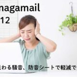 隣人や家族。壁からの騒音は防音シートで軽減できる？ 遮音と吸音で最大限に防音するために
