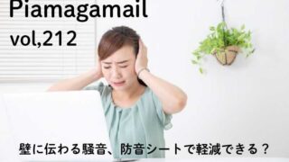 隣人や家族。壁からの騒音は防音シートで軽減できる？ 遮音と吸音で最大限に防音するために