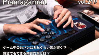 ゲーム中の台パンはどれくらい音が響く？賃貸でもできる防音対策とは？