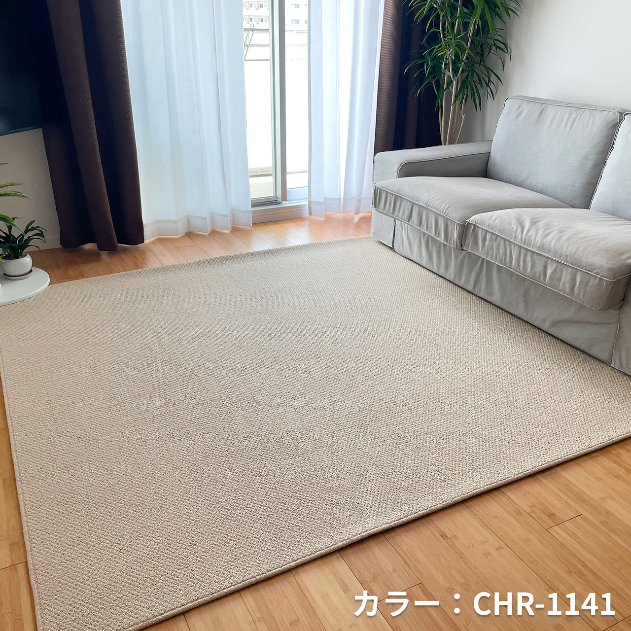サンコーラスのカラーCHR-1141