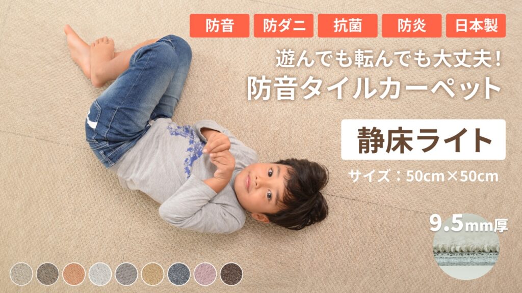 静床ライト