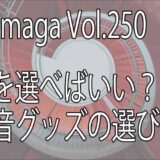 音の悩み、音の対策を始める前に！何を選べばいい？防音商品の選び方