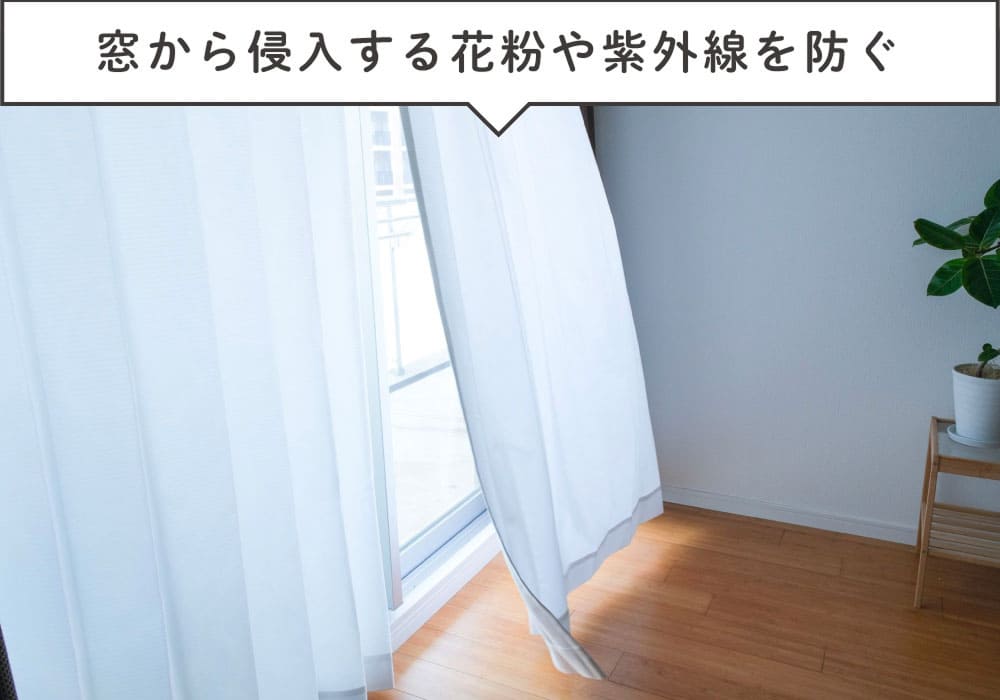 防音レースカーテン トルモアの設置イメージ