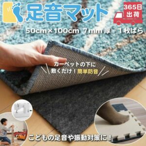 足音マット