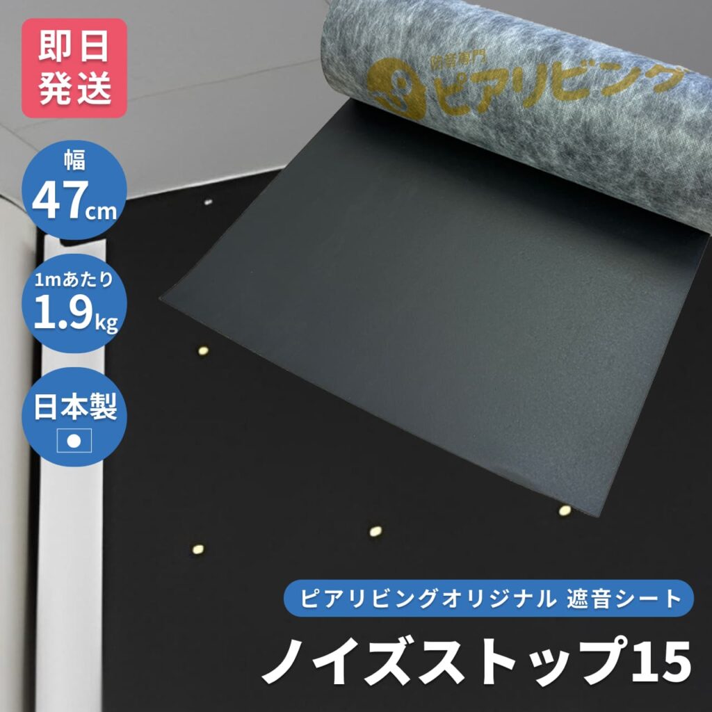 遮音シート ノイズストップ15