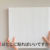 吸音材、とりあえずで貼っていませんか？効果的な設置場所と多作方法を徹底解説！