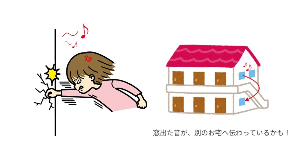 壁ドン窓から窓に音が回っているかも