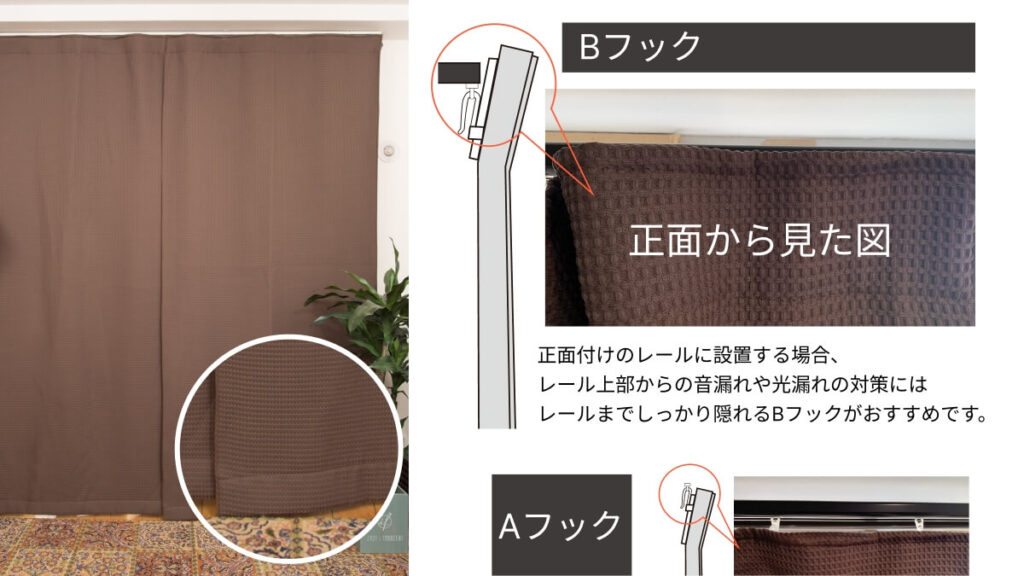 カーテンは床スレスレとレール上にはみ出すサイズで