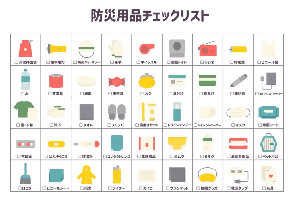 日頃の備えが安全・安心につながります
