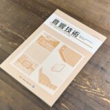 音響技術2025年9月号