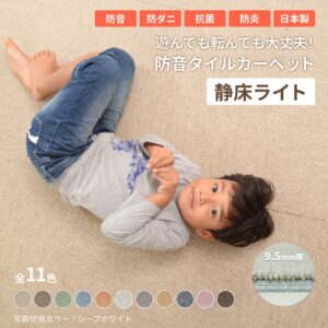 防音タイルカーペット静床ライト